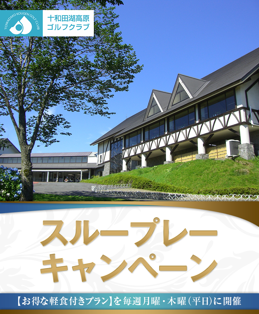 ランチサービスデー